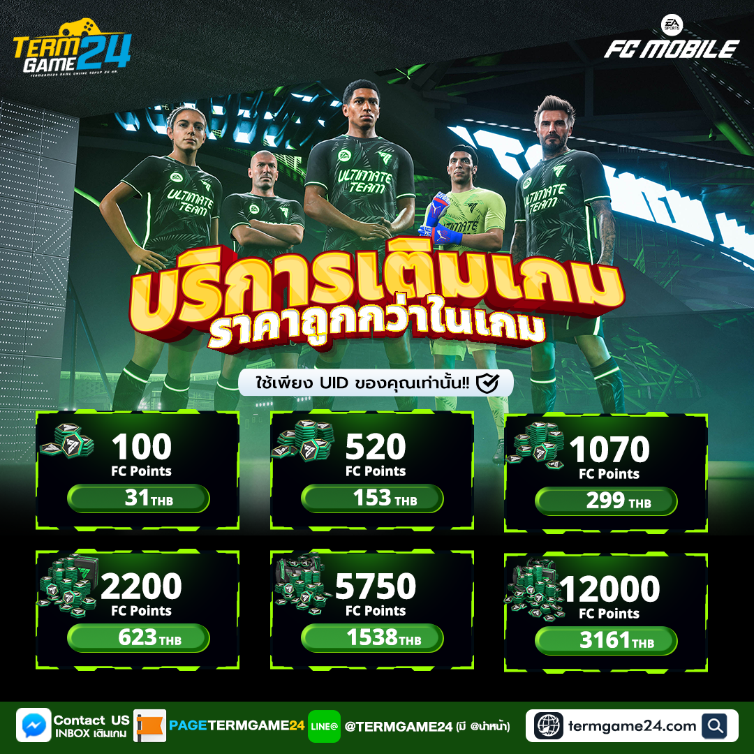 โปรโมชั่นแพ็กเติม FC Points